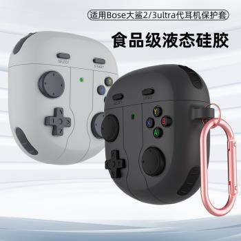 適用 Bose QuietComfort Ultra保護套博士QC消躁耳塞II保護殼軟矽膠大鯊三代無線藍牙耳機殼大鯊2代ultraopen