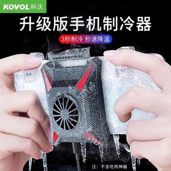科沃手機散熱器水冷風散q熱手柄手機散熱貼散熱小風扇液冷風手機