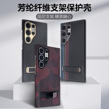 適用s24ultra殼超薄凱夫拉芳綸纖維磁吸保護套防摔散熱碳纖維硬殼商務簡約男磨砂高階自帶支架