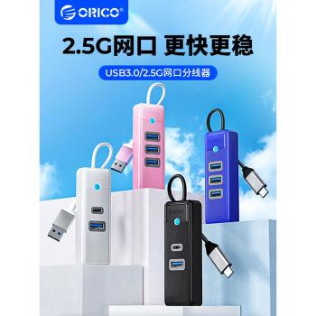 ORICO奧睿科usb3.0擴展器TypeC集分線器插頭多口筆記本電腦通用多介面hub延長線臺式拓展塢外接鍵盤鼠標U優盤