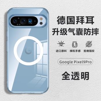 適用谷歌Pixel9Proxl手機殼新款磁吸Google Pixel8pro磨砂透明pixel7Pro防摔8A矽膠7a全包保護套xl加厚男女外