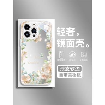 香檳色蘋果14promax手機殼高階感iPhone13鏡面15pro玻璃12奶油花朵16防摔xr創意xs max補妝鏡16pro女新款11套