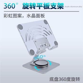 360旋轉水晶亞克力平板支架金屬鋁合金手機平板底座升降閱讀架