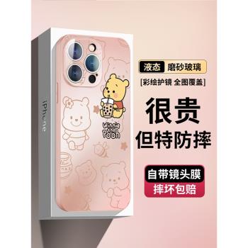 維尼熊適用蘋果16promax手機殼女新款15帶鏡頭膜iphone14promax可愛13情侶12磨砂玻璃pro防摔外殼11創意男女