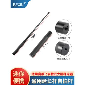 雲臺穩定器延長桿適用智雲飛宇大疆加長拍攝手機手持自拍桿三腳架