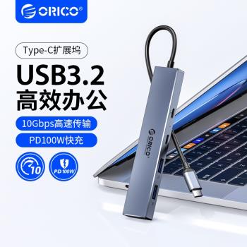 ORICO/奧睿科 usb擴展器typec拓展塢插頭多口3.2集PD快充分線器多介面轉換器適用電腦筆記本平板手機