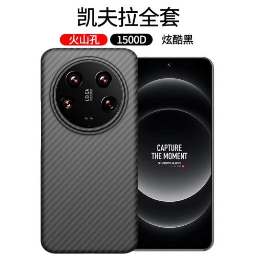 適用小米14ultra殼凱夫拉全包14u芳綸碳纖維保護套超薄散熱磨砂硬殼新款防摔商務男士高檔后蓋輕