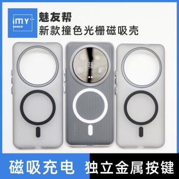 適用於小米15/15pro/14Ultra新款撞色光柵磁吸手機保護殼xiaomi14手機殼MagSafe引磁全包13Ultra親防摔13Pro