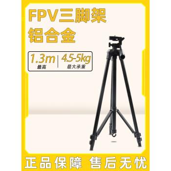FPV顯示屏通用支架 三腳架 鋁合金 3節 最高1.3m 輕便易攜帶
