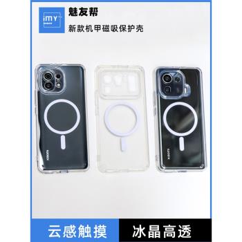 魅友幫適用於小米11新款磁吸透明12手機保護殼11Pro護甲防摔MagSafe全包12sUltra直角軟邊矽膠11Ultra冰晶套