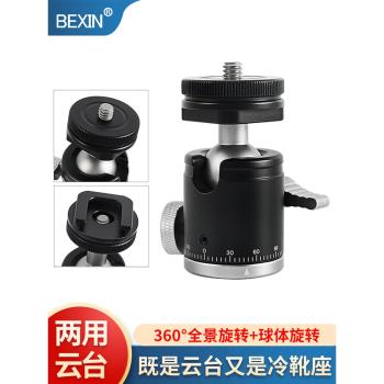 萬向球形迷你雲臺三腳架補光燈手機相機熱靴閃光燈金屬萬向小云臺