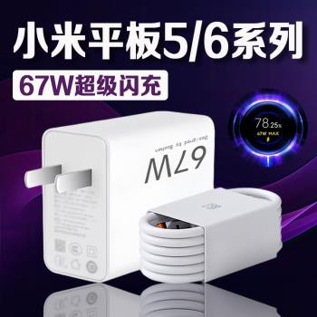 適用小米 Pad6充電器67W瓦超級閃充小米平板5pro充電頭6A快充小米pad6pro平板充電器小米pad5充電插頭2米線