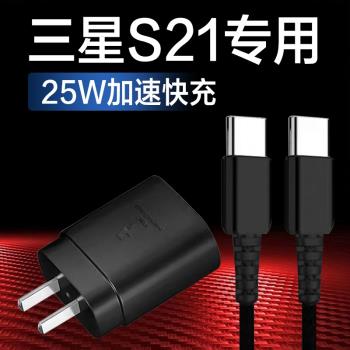 適用三星GalaxyS21充電器頭25W瓦快充Samsung三星s21ultra充電頭原裝s21+手機充電插頭三星s20數據線加速快充