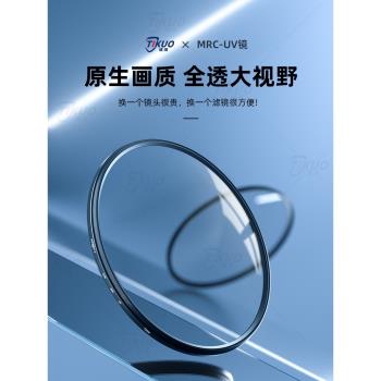 多層鍍膜 MRC UV鏡67mm 77mm 40.5/46/49/52/55/58/62/72/82/86適用於佳能索尼富士尼康微單反相機濾鏡保護鏡