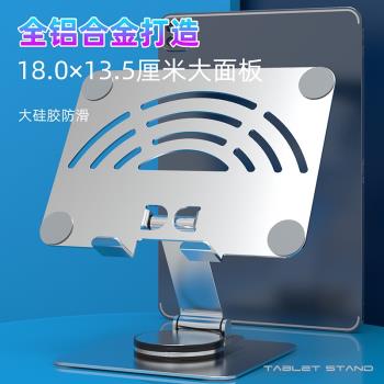 平板支架鋁合金亞克力旋轉平板底座閱讀架升降桌面平板電腦支架
