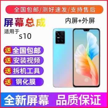 適用vivoS10 S10PRO S19手機螢幕總成帶框顯示螢幕觸控式螢幕內外螢幕