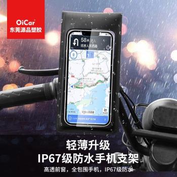 手機防水電動車支架後視鏡手機支架自行車導航手機防水袋摩托車