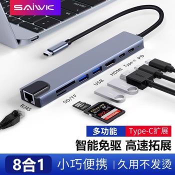 8合1拓展塢typec擴充套件hdmi投屏usb轉換接頭分線器hub集線器插頭雷電4多功能介面網線轉換器筆記本電腦Ipad手機