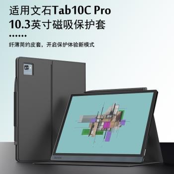 適用boox文石Tab10CPro保護套10.3英寸平板保護殼電子書閱讀器智慧休眠磁吸皮套支撐雙面夾