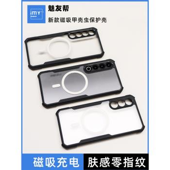 魅友幫適用於魅族20Pro新款甲殼蟲磁吸手機保護殼20手機殼MagSafe全包鏡頭直角防摔軟邊磨砂防指紋超薄保護套