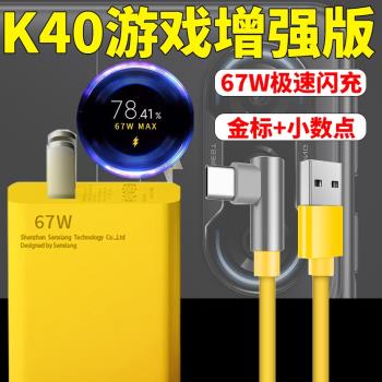 適用小米Redmi紅米K40遊戲增強版充電器頭67W瓦極速閃充超級快充電器適用小米k40Pro黃色充電器頭金標小數點