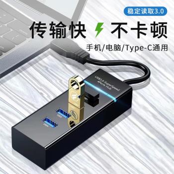 usb hub 3.0分線器一拖四高速集線器usb擴充套件器筆記本電腦擴充套件塢