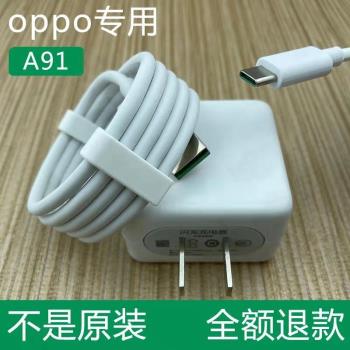 適用OPPO A91充電器頭20W閃充oppoa91手機快充頭數據線原裝