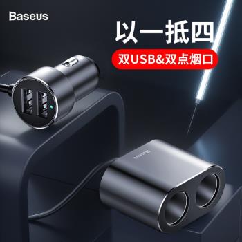 倍思車載充電器快充usb車充汽車12v-24V點煙器轉換插頭一拖二擴充套件