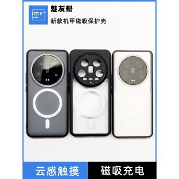 適用於小米14ultra新款護甲磁吸手機保護殼xiaomi14Pro手機殼MagSafe引磁全包邊13Ultra親膚防摔軟邊親膚殼