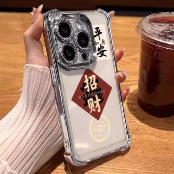 平安招財四角氣囊防摔適用蘋果15promax手機殼iphone14plus軟套電鍍13pm文字中國風12矽膠全包11pro女xs xr16