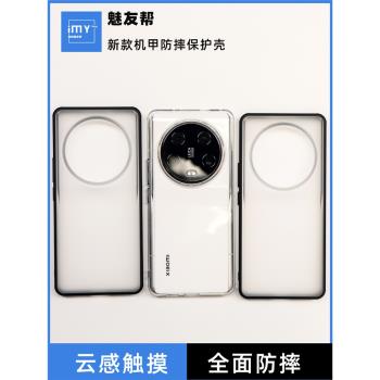 魅友幫適用於小米13Ultra新款護甲磁吸防摔手機保護殼xiaomi13全包磨砂膚感高畫質晶透13Pro防摔軟邊簡約冰晶套