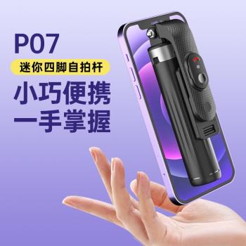 新款mini四腳架藍牙自拍桿穩定通用手機自拍桿落地新品手機支架