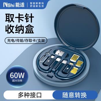 能適多功能數據盒數據線轉換頭60W快充手機sim卡收納盒裝充電線短線三五合一便攜轉換器拔卡針萬能轉接頭套裝