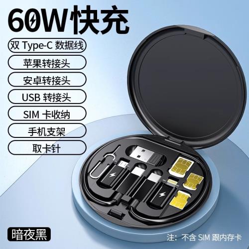能適多功能數據盒數據線轉換頭萬能轉接頭套裝60W快充手機sim卡收納盒短線便攜轉換器五合一出差必備旅行套裝