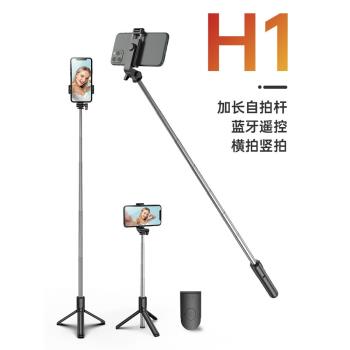 新品手機藍牙自拍桿一體式折疊便攜加長1米穩固支架手機三角架