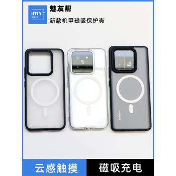 適用於小米14ultra/14pro新款護甲磁吸手機保護殼xiaomi14手機殼MagSafe引磁全包邊13Ultra親膚防摔軟邊親膚