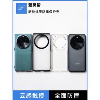 魅友幫適用於OPPO findx6pro手機殼findx6新款防摔護甲殼x6pro超薄全包手機保護套