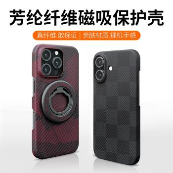 適用iPhone16promax殼凱夫拉芳綸纖維超薄蘋果16碳纖維磁吸magsafe全包防滑新款16plus磨砂商務防摔輕薄
