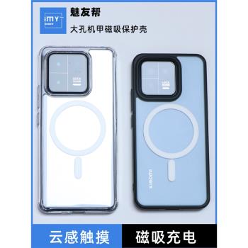 魅友幫適用於小米14/14pro/13/13ultra護甲磁吸手機保護殼xiaomi13pro高畫質晶透MagSafe全包直角防摔軟邊磨砂