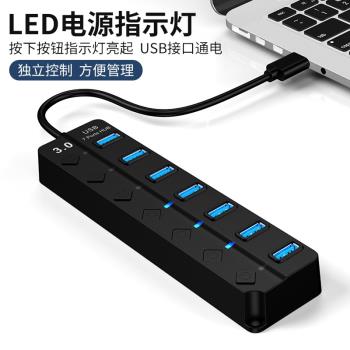 USB3.0擴展器HUB一拖七usb分線器usb拓展獨立開關hub電腦集線器