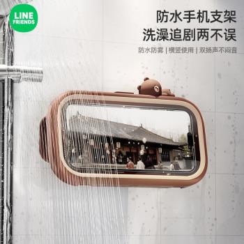 LINE FRIENDS浴室防水手機盒懶人支架墻上免打孔支架洗澡看劇神器
