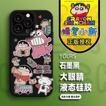 蠟筆小新液態矽膠適用於蘋果15promax新款手機保護殼iPhone16創意吹喇叭小新14/13plus高階輕奢xs/se爆款可愛
