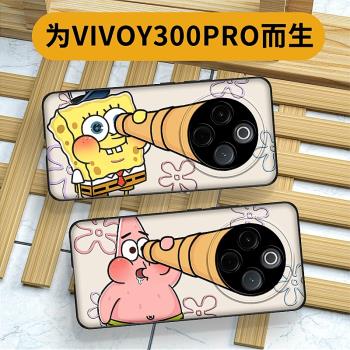 望遠鏡海綿適用vivoy300pro手機殼VIVOY300Pro男生y300pro卡通個性創意vivo動漫潮流VIVO全包防摔保護套
