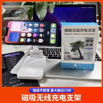 磁吸無線充電支架 可折疊MagSafe充電器 強磁不脫落 最大輸出15W 相容帶磁吸蘋果型號手機
