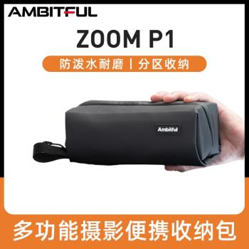 Ambitful志捷Zoom p1攝影包適用於大疆Osmo Pocket3多功能收納包防摔防潮防水運動相機包數碼配件便攜保護盒