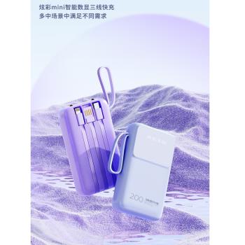 新款超大容量自帶線快充充電寶2萬毫安迷你超薄小巧便攜移動電源