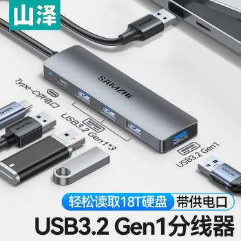 山澤usb拓展塢插頭多口集分線器typec延長線hub3.0外接u盤帶供電轉接頭多功能轉換器筆記本電腦多介面擴展器