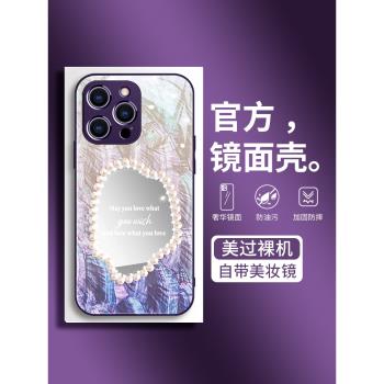 貝母蘋果16pro手機殼新款iphone15promax補妝鏡13鏡面玻璃12高階感14plus女生11防摔xr氣質名媛max紫色保護套