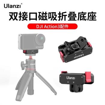 DJI大疆靈眸OSMO Action4/3磁吸轉接底座優籃子運動相機支架配件