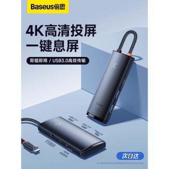 倍思typec拓展塢usb擴展器插頭多口3.0集分線器外接延長線hub網線轉換器投屏hdmi電腦筆記本臺式平板手機